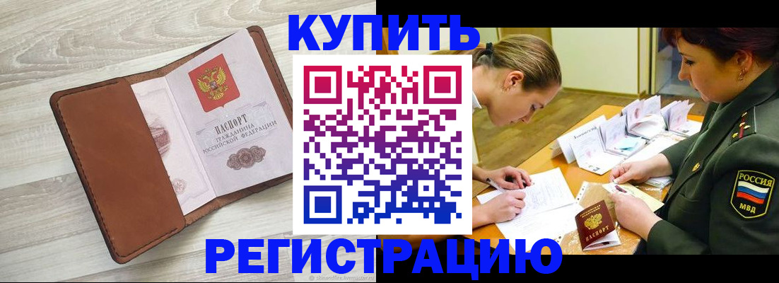 прописка от собственника в Камне-на-Оби
