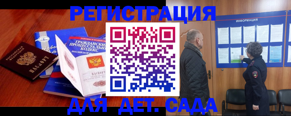 прописка 2025 в Камне-на-Оби