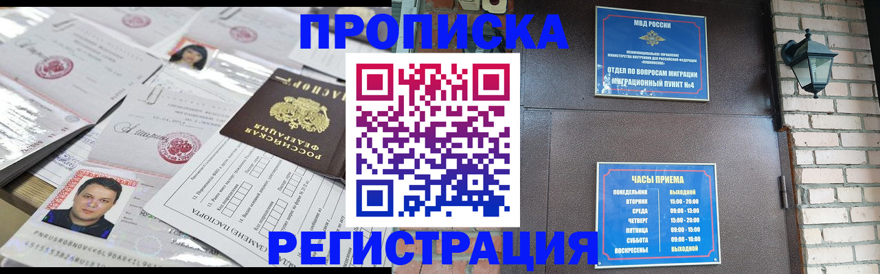 временная регистрация в квартире в Камне-на-Оби