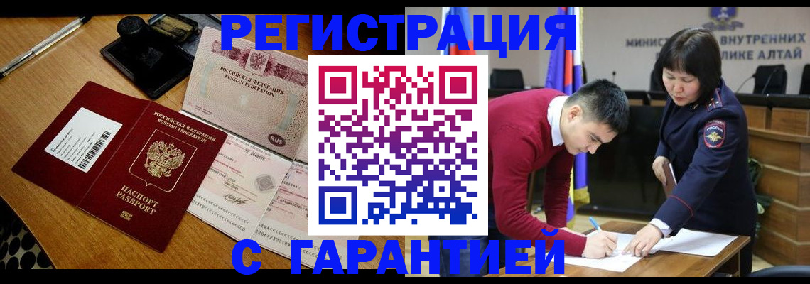временная регистрация 2025 в Камне-на-Оби